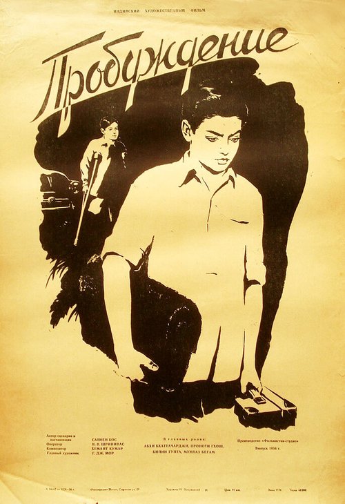 Обложка (Постер) Пробуждение / Jagriti (1954) SATRip Обложка (Постер) Пробуждение / Jagriti (1954) SATRip