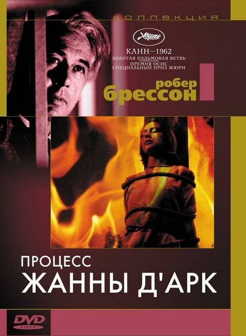 Обложка (Постер) Процесс Жанны д'Арк / Procès de Jeanne d'Arc (1962) SATRip Обложка (Постер) Процесс Жанны д'Арк / Procès de Jeanne d'Arc (1962) SATRip