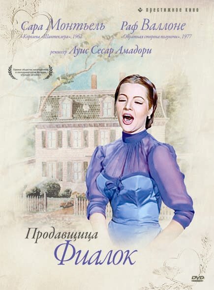 Обложка (Постер) Продавщица фиалок / La violetera (1958) SATRip Обложка (Постер) Продавщица фиалок / La violetera (1958) SATRip