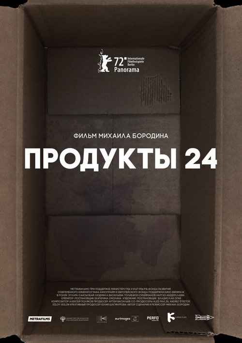 Обложка (Постер) Продукты 24 / Convenience store (2022) HDRip Обложка (Постер) Продукты 24 / Convenience store (2022) HDRip
