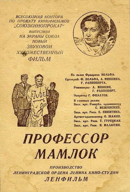 Обложка (Постер) Профессор Мамлок (1938) SATRip Обложка (Постер) Профессор Мамлок (1938) SATRip