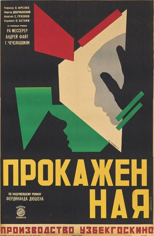 Обложка (Постер) Прокажённая (1928) 