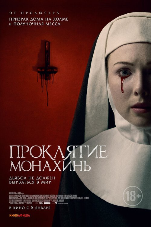 Обложка (Постер) Проклятие монахинь / Agnes (2020) HDRip Обложка (Постер) Проклятие монахинь / Agnes (2020) HDRip