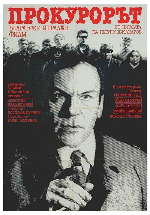 Обложка (Постер) Прокурор / Prokurorat (1968) SATRip Обложка (Постер) Прокурор / Prokurorat (1968) SATRip