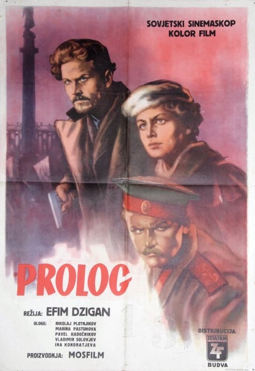 Обложка (Постер) Пролог (1958) SATRip Обложка (Постер) Пролог (1958) SATRip