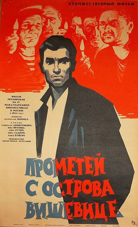 Обложка (Постер) Прометей с острова Вишевице / Prometej s otoka Visevice (1964) SATRip Обложка (Постер) Прометей с острова Вишевице / Prometej s otoka Visevice (1964) SATRip