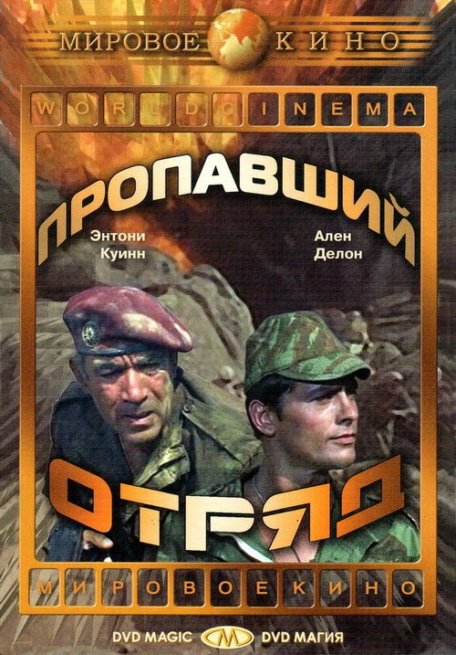 Обложка (Постер) Пропавший отряд / Lost Command (1966) SATRip Обложка (Постер) Пропавший отряд / Lost Command (1966) SATRip