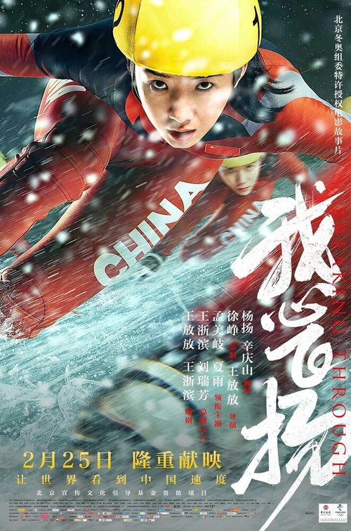 Обложка (Постер) Прорыв / Wo xin fei yang (2022) HDRip
