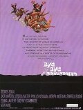 Обложка (Постер) Прощай, Брейверман / Bye Bye Braverman (1968) SATRip Обложка (Постер) Прощай, Брейверман / Bye Bye Braverman (1968) SATRip