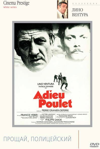 Обложка (Постер) Прощай, полицейский / Adieu poulet (1975) SATRip Обложка (Постер) Прощай, полицейский / Adieu poulet (1975) SATRip