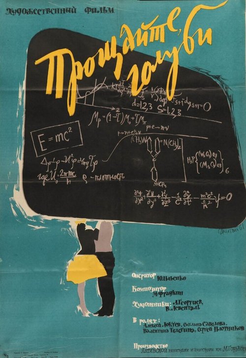 Обложка (Постер) Прощайте, голуби! (1960) SATRip Обложка (Постер) Прощайте, голуби! (1960) SATRip