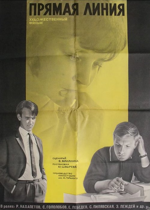 Обложка (Постер) Прямая линия (1967) SATRip Обложка (Постер) Прямая линия (1967) SATRip
