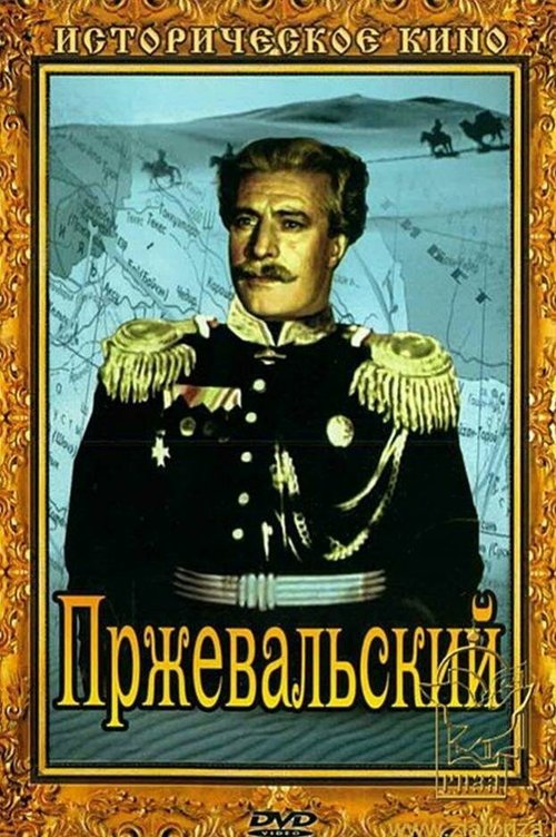 Обложка (Постер) Пржевальский (1951) SATRip