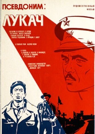 Обложка (Постер) Псевдоним: Лукач (1976) SATRip Обложка (Постер) Псевдоним: Лукач (1976) SATRip