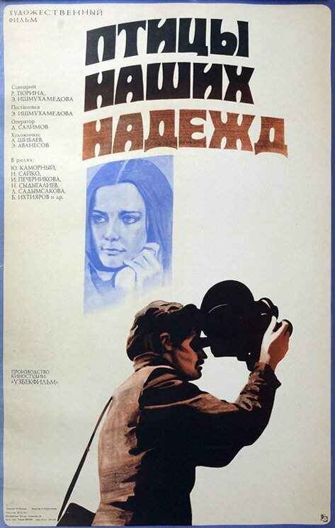 Обложка (Постер) Птицы наших надежд (1976) SATRip Обложка (Постер) Птицы наших надежд (1976) SATRip