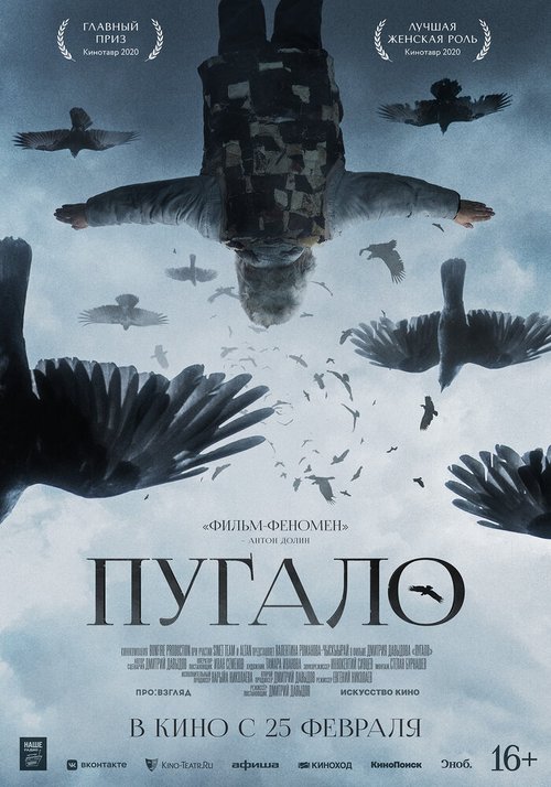 Обложка (Постер) Пугало (2020) HDRip Обложка (Постер) Пугало (2020) HDRip