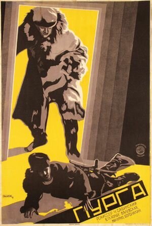 Обложка (Постер) Пурга (1927) 