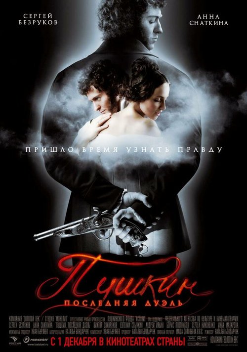 Обложка Пушкин: Последняя дуэль (2006) 