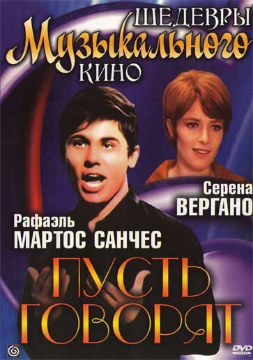 Обложка (Постер) Пусть говорят / Digan lo que digan (1968) SATRip Обложка (Постер) Пусть говорят / Digan lo que digan (1968) SATRip