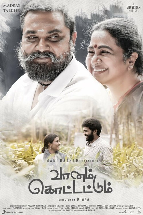 Обложка (Постер) Пусть идёт дождь / Vaanam Kottattum (2020) HDRip Обложка (Постер) Пусть идёт дождь / Vaanam Kottattum (2020) HDRip