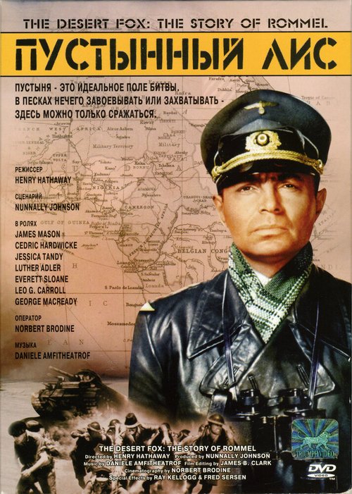 Обложка (Постер) Пустынный лис / The Desert Fox: The Story of Rommel (1951) SATRip Обложка (Постер) Пустынный лис / The Desert Fox: The Story of Rommel (1951) SATRip