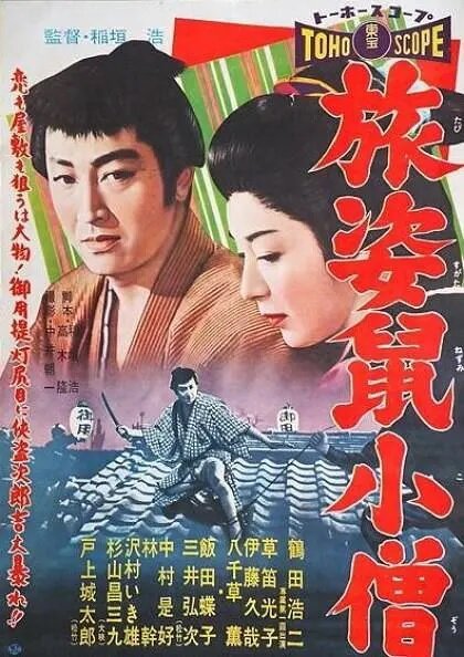 Обложка (Постер) Путешествие крысёнка / Tabisugata nezumikozo (1958) SATRip Обложка (Постер) Путешествие крысёнка / Tabisugata nezumikozo (1958) SATRip