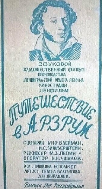 Обложка (Постер) Путешествие в Арзрум (1937) SATRip
