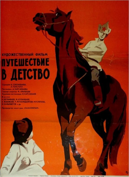 Обложка (Постер) Путешествие в детство (1968) SATRip Обложка (Постер) Путешествие в детство (1968) SATRip