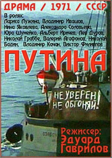 Обложка (Постер) Путина (1971) SATRip Обложка (Постер) Путина (1971) SATRip