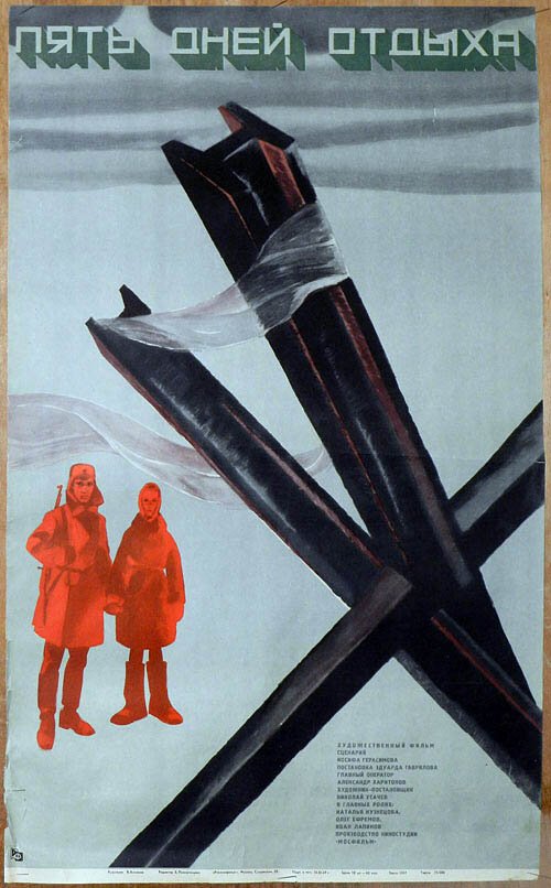 Обложка (Постер) Пять дней отдыха (1969) SATRip Обложка (Постер) Пять дней отдыха (1969) SATRip