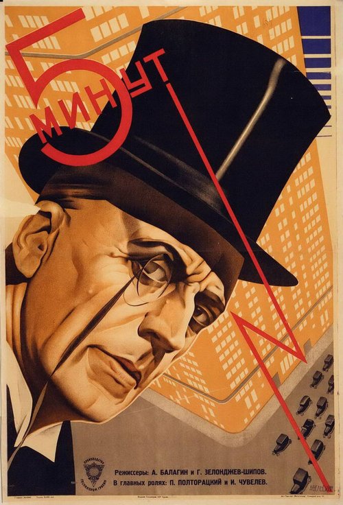 Обложка (Постер) Пять минут (1928) SATRip