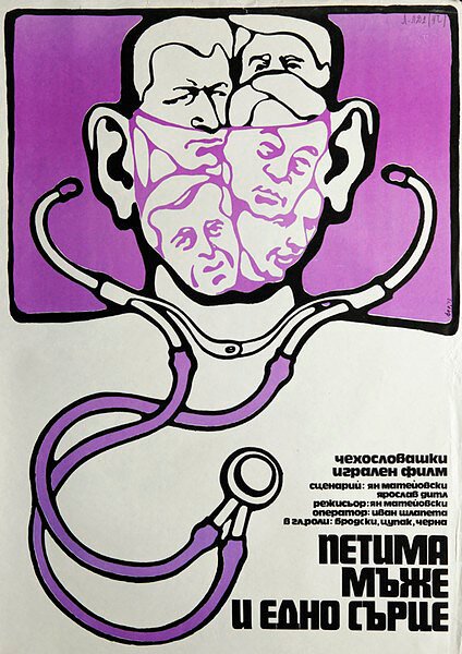 Обложка (Постер) Пять мужчин и одно сердце / Pet muzu a jedno srdce (1971) Обложка (Постер) Пять мужчин и одно сердце / Pet muzu a jedno srdce (1971)