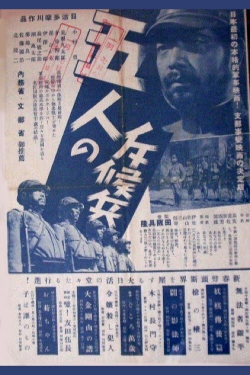 Обложка (Постер) Пятеро разведчиков / Gonin no sekkohei (1938) SATRip Обложка (Постер) Пятеро разведчиков / Gonin no sekkohei (1938) SATRip