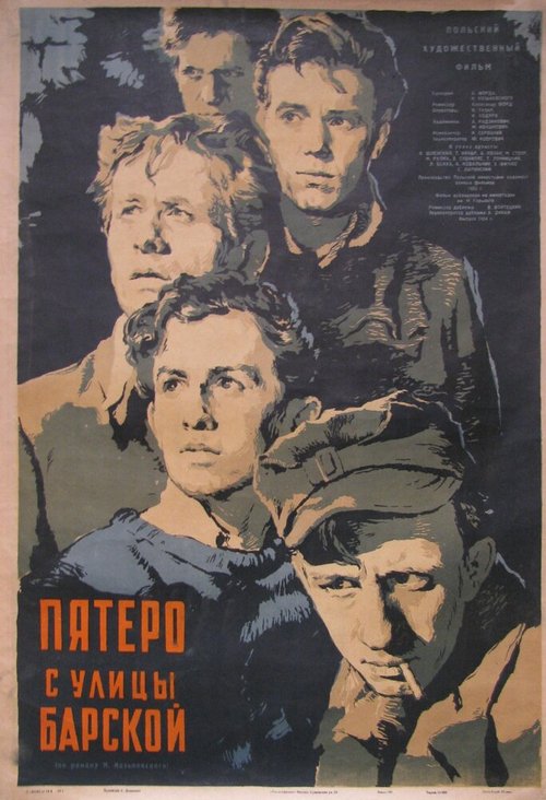 Обложка (Постер) Пятеро с улицы Барской / Piatka z ulicy Barskiej (1953) SATRip