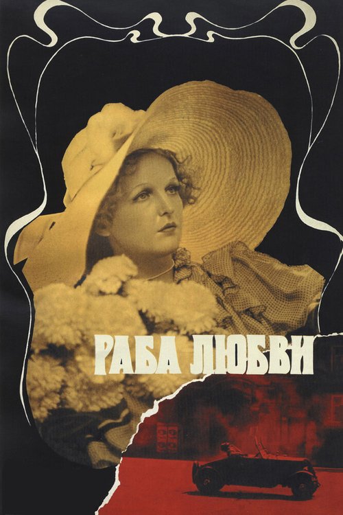 Обложка Раба любви (1975) 