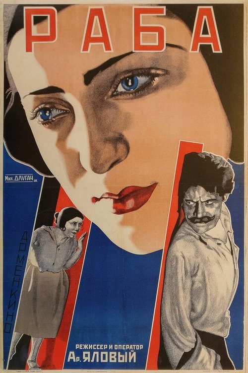 Обложка (Постер) Раба (1927) SATRip