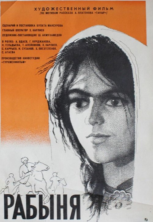 Обложка (Постер) Рабыня (1968) SATRip Обложка (Постер) Рабыня (1968) SATRip