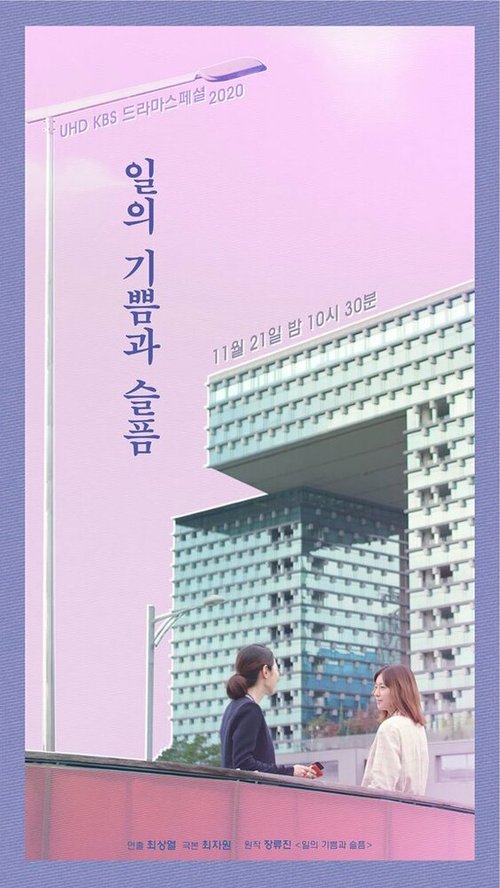 Обложка (Постер) Рабочие радости и печали / Ilui gippeumgwa seumpeum (2020) HDRip Обложка (Постер) Рабочие радости и печали / Ilui gippeumgwa seumpeum (2020) HDRip