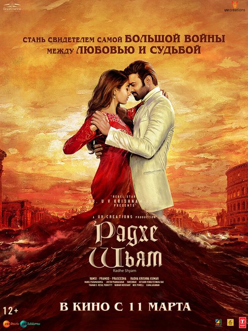Обложка (Постер) Radhe Shyam (2022) HDRip
