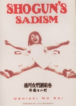 Обложка (Постер) Радость пытки 2: Садизм сегуна / Tokugawa onna keibatsu-emaki: Ushi-zaki no kei (1976) SATRip Обложка (Постер) Радость пытки 2: Садизм сегуна / Tokugawa onna keibatsu-emaki: Ushi-zaki no kei (1976) SATRip
