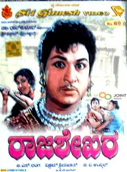 Обложка (Постер) Rajasekara (1967) SATRip Обложка (Постер) Rajasekara (1967) SATRip