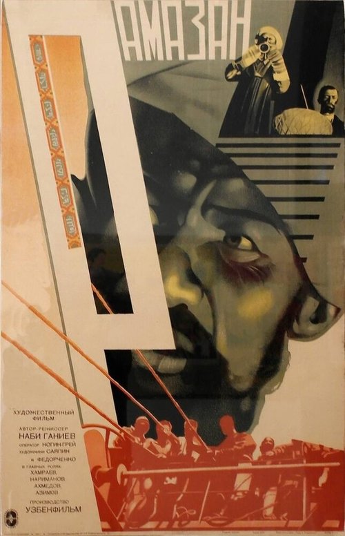 Обложка (Постер) Рамазан (1933) 