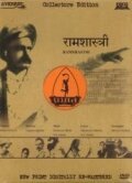 Обложка (Постер) Рамшастри / Ramshastri (1944) SATRip
