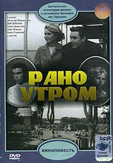 Обложка (Постер) Рано утром (1965) SATRip Обложка (Постер) Рано утром (1965) SATRip
