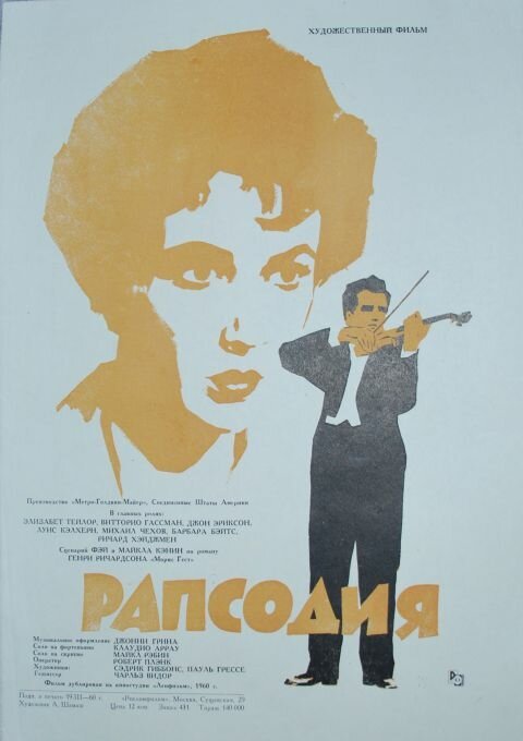 Обложка (Постер) Рапсодия / Rhapsody (1954) SATRip Обложка (Постер) Рапсодия / Rhapsody (1954) SATRip