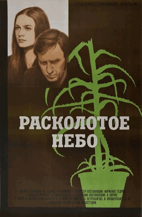 Обложка (Постер) Расколотое небо (1974) SATRip Обложка (Постер) Расколотое небо (1974) SATRip