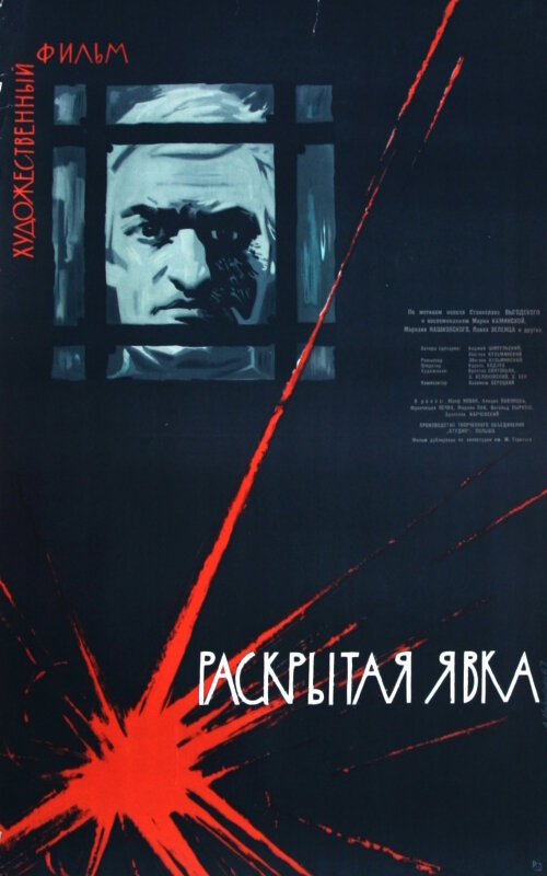 Обложка (Постер) Раскрытая явка / Drugi brzeg (1962) SATRip Обложка (Постер) Раскрытая явка / Drugi brzeg (1962) SATRip