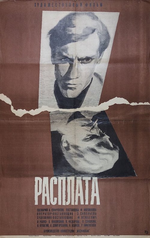 Обложка (Постер) Расплата (1970) SATRip Обложка (Постер) Расплата (1970) SATRip