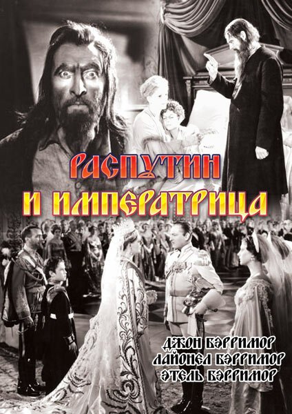 Обложка (Постер) Распутин и императрица / Rasputin and the Empress (1932) SATRip
