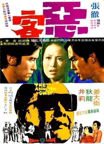 Обложка (Постер) Рассерженный гость / E ke (1972) SATRip